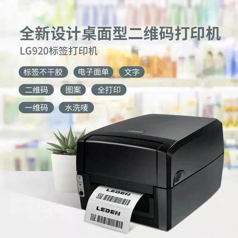 雷丹LG920/930不干胶条码标签打印机热转印碳带水洗唛亚银快递物