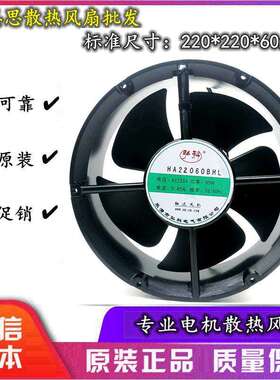 弘科HA22060BHL交流轴流风机22CM低噪声散热风扇220V冷却工业风扇