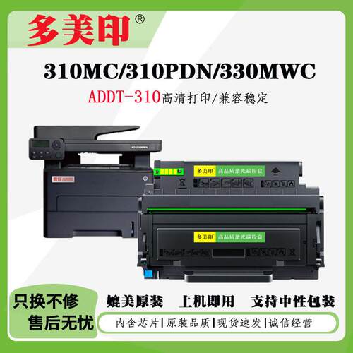 兼容震旦ADDT-310粉盒310MC/PDN/330MWC/316MWA粉盒 ADDU-310鼓架