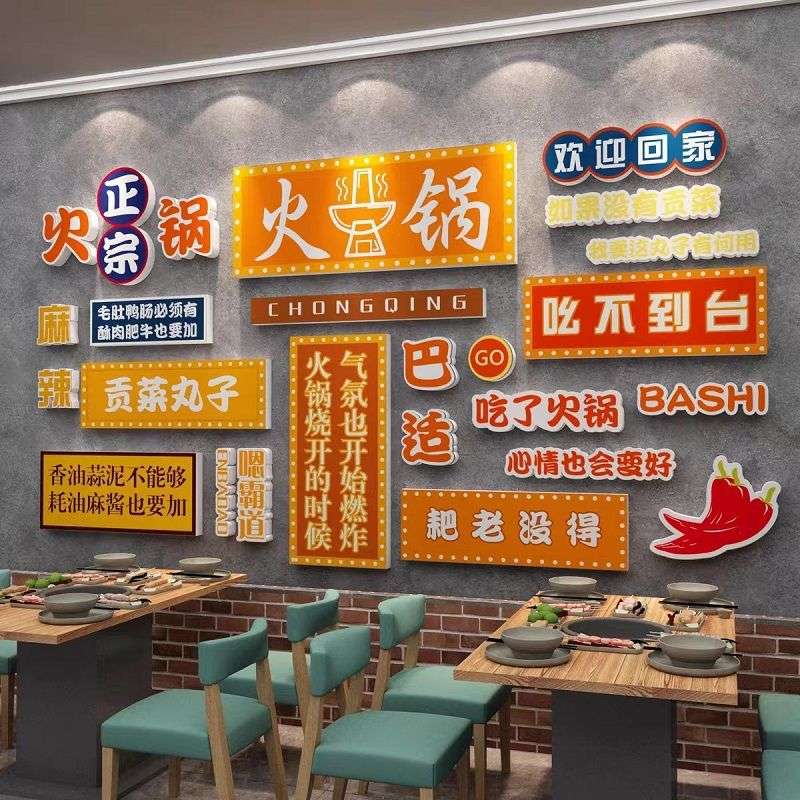 火锅店墙面装饰墙贴小吃饭馆快餐饮厅创意玻璃门背景3d立体壁纸画