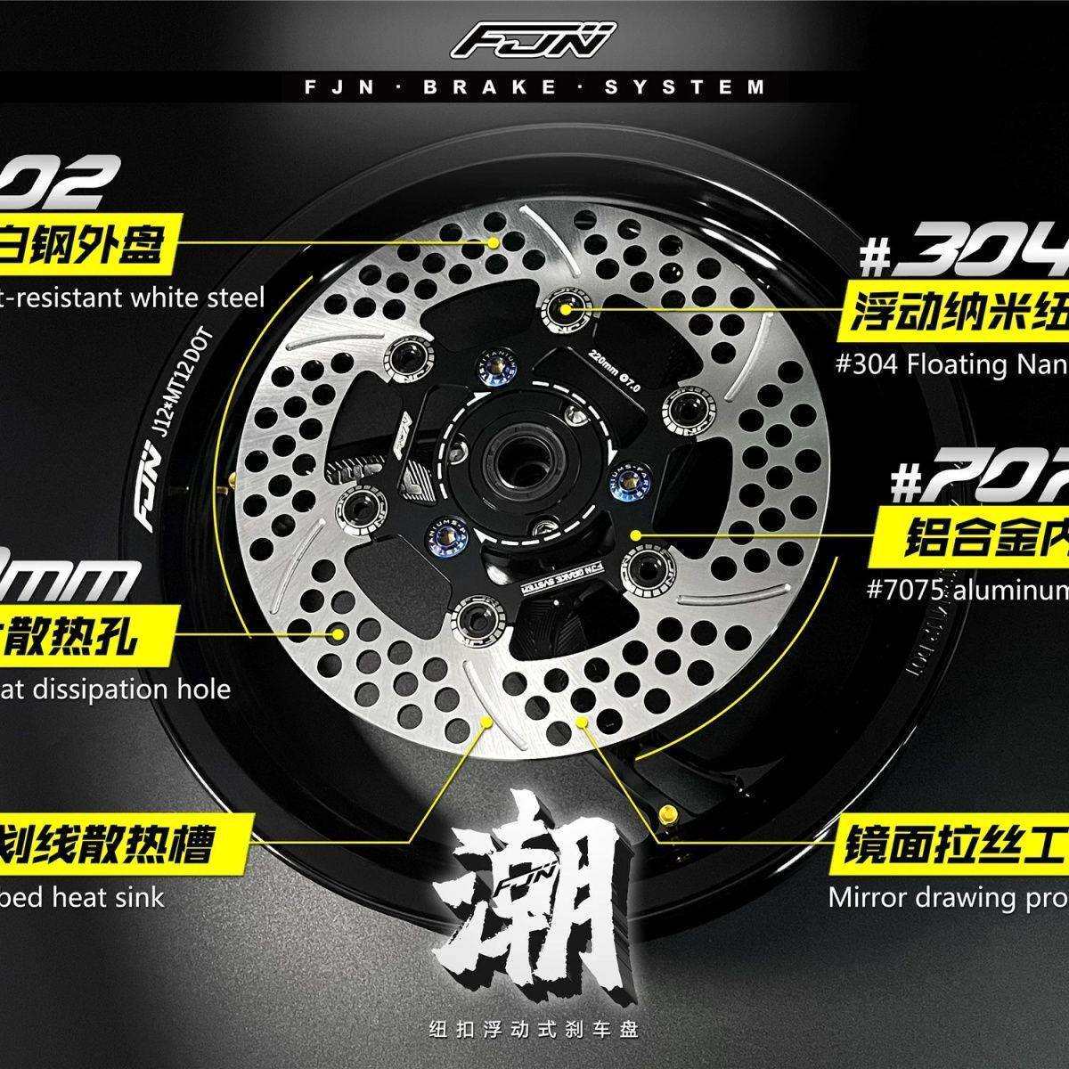新款通用FJN 潮浮动碟盘220 245刹车盘小牛NQI 九号 M85C劲战改装