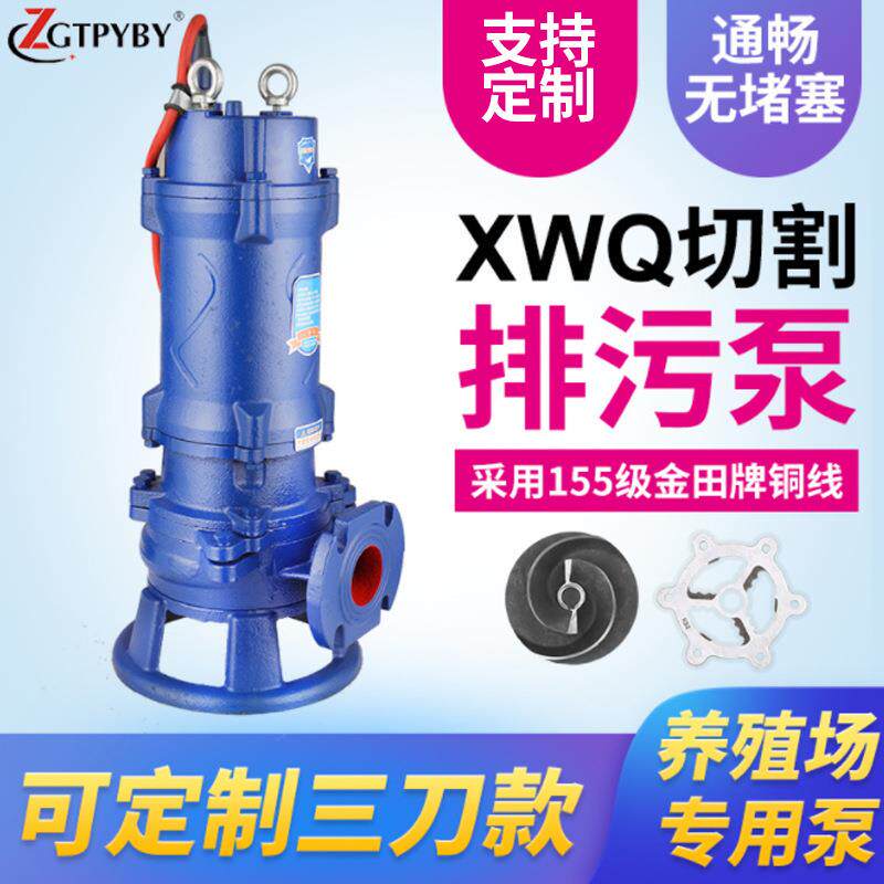 大扭矩3KW切割式排污泵污水污泥提升泵淤泥泵DN50切割污水泵