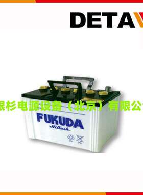 FUKUDA蓄电池ES24-12 铅酸型 12V24AH直流屏通讯电源