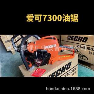 爱可CS-7300SX油锯大功率园林砍伐锯森林伐木锯汽油锯