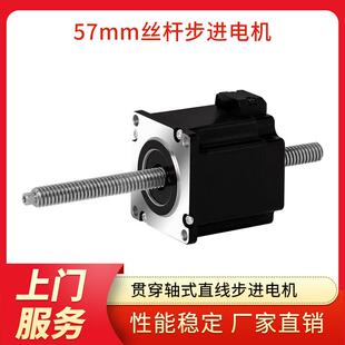 广东凯福57mm贯穿轴直线丝杆步进电机Y07-59D1-4404-04GC-170