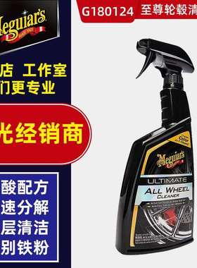 美光G180124至尊轮毂清洁剂汽车轮毂轮圈去除铁粉剂中性清洁剂