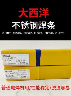 大西洋CHS232不锈钢焊条E318V-16/A232白钢焊接电焊条3.2/2.5