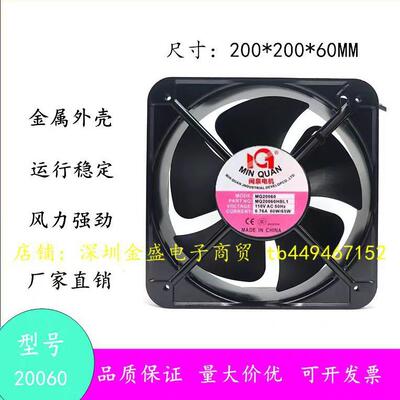 闽泉电机 MQ20060HBL1 20060 110v 0.76A 双滚珠 机框 散热风扇