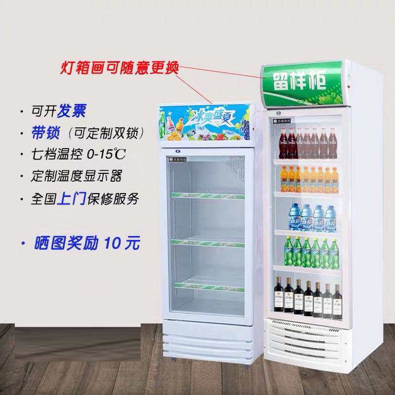 商用立式食品留样柜冷藏保鲜柜玻璃门展示柜饮料柜啤酒柜冰箱冷柜