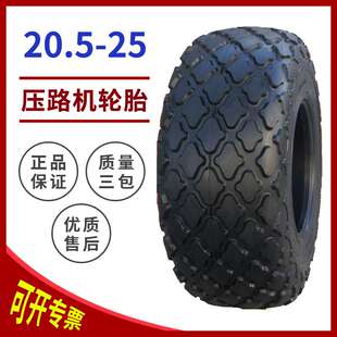 菠萝花纹工程机械轮胎 压路机轮胎 20.5 25轮胎