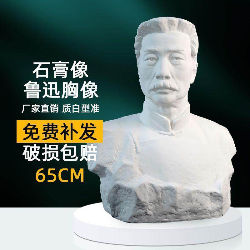 鲁迅胸像65cm美术石膏头像素描石膏像静物名人美术器材摆件教具,鲜花速递/花卉仿真/绿植园艺,割草机/草坪机,淘宝优惠券,粉丝福利购,淘宝优惠卷