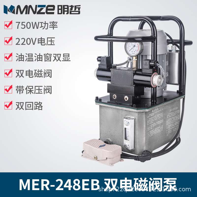 明哲 MER-248EB脚踏式超高压电动泵浦 自动回位液压泵站 750w油站
