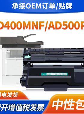 适用震旦AD400MNF粉盒AD500PN打印机硒鼓ADDT-420墨盒ADDT403粉盒