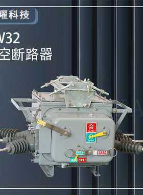 高压真空断路器ZW20-12/630A 户外10KV 柱上分界开关智能双投单投