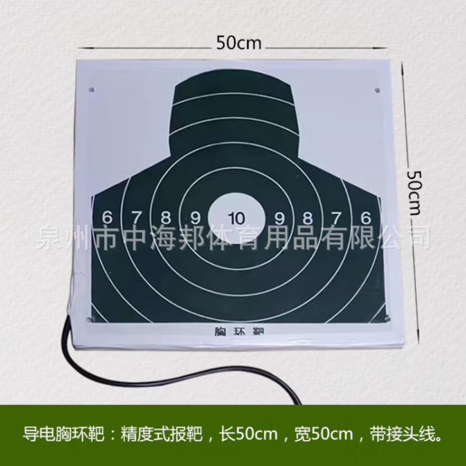 胸环靶板导电胸环靶板精度报靶靶板打靶器材训练靶标胸环靶