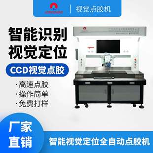 广州鸿升智能定位视觉点胶机汽车油墨点漆机无需治具全自动点胶机