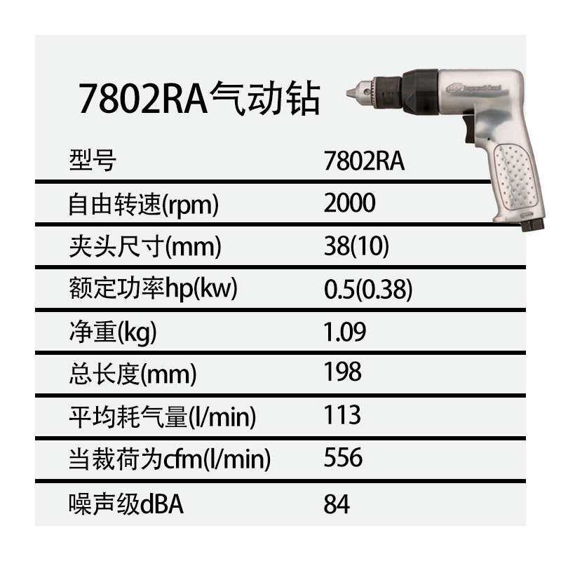 英格索兰气动工具气钻7802RA10mm夹头可反转气动钻金属打孔机