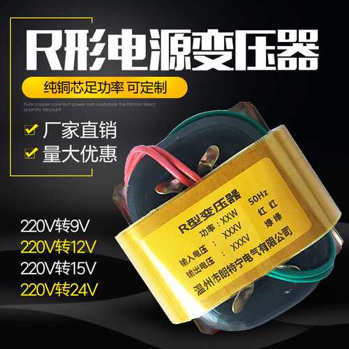 R30 30W-40W 380V220V转7.5V9V12V15V18V24V36VR型电源变压器R牛