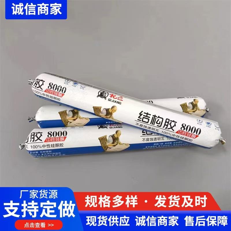 杞匠8000黑白色中性硅酮结构胶室内装修陶瓷金属PVC碳晶板等粘结