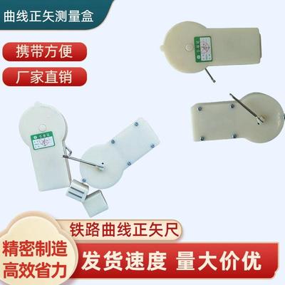 弦线盒磁铁式真丝弦曲线正矢弧线架铁路曲线正矢尺曲线正矢测量盒