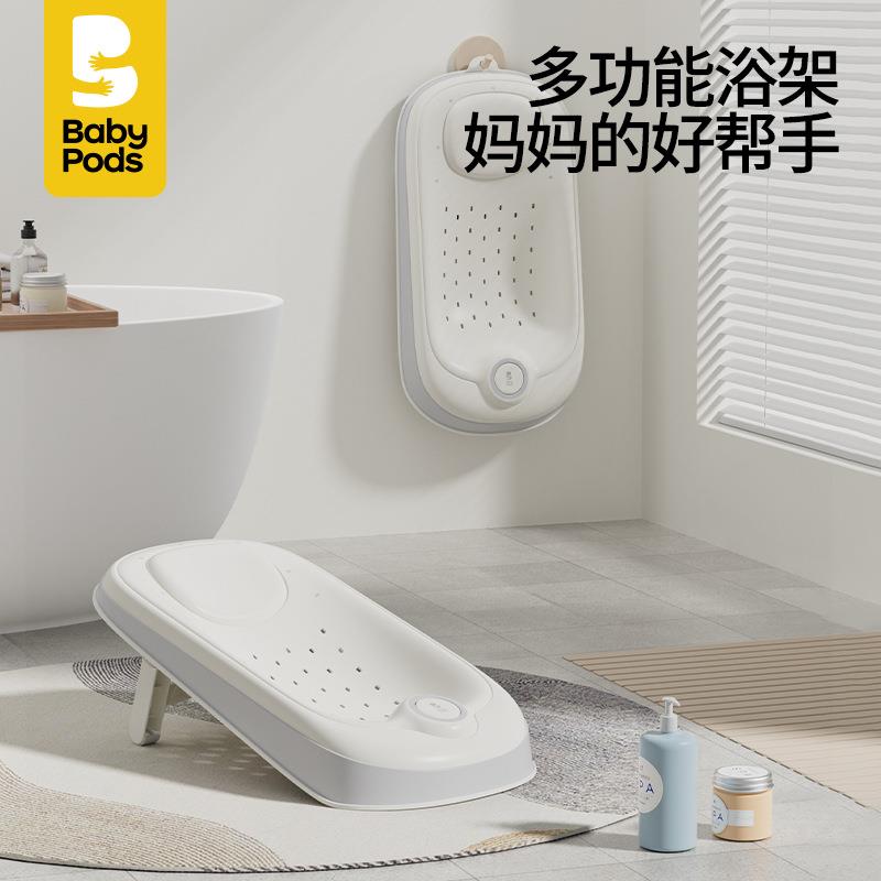 babypods婴儿洗澡盆新生儿浴架家用折叠宝宝洗澡桶儿童大号泡澡盆