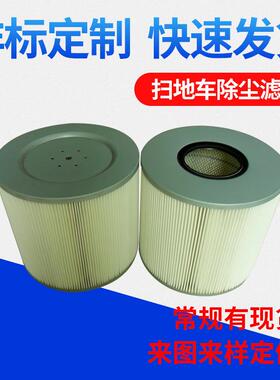 供应扫地车除尘滤芯350*320 扫地车滤芯 清扫车聚酯纤维滤筒WZ