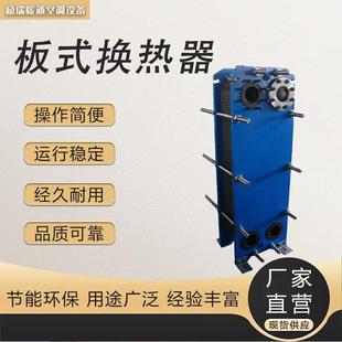 水水汽水板式换热机组 可拆卸冷却器热交换器不锈钢304板式换热器