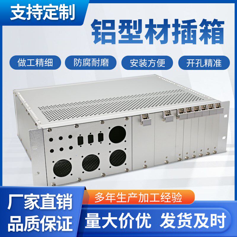 3u4u插箱工控服务器机箱非标定制加工铣铝面板镀锌板箱体组合设计