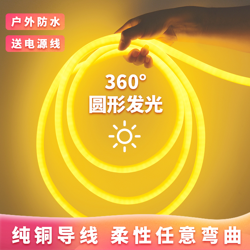 led霓虹柔性灯带圆形360度发光软灯带户外防水广告超亮招牌线条灯