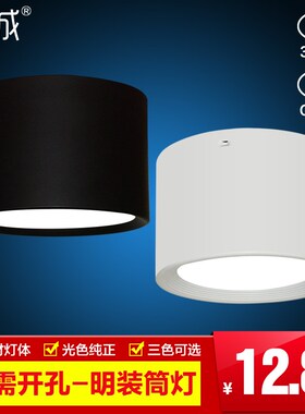 led筒灯圆形吸顶 明装筒灯全黑全白款天花灯服装店射灯7W12W18W