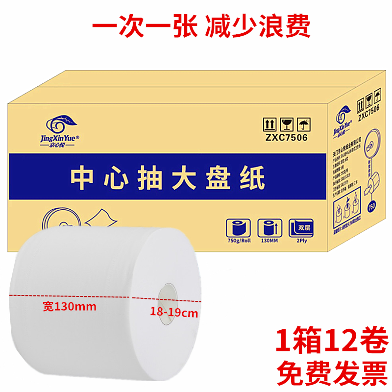 中心抽大盘纸宽130mm大卷纸厕纸中心抽取式卫生纸1次一张省纸省钱