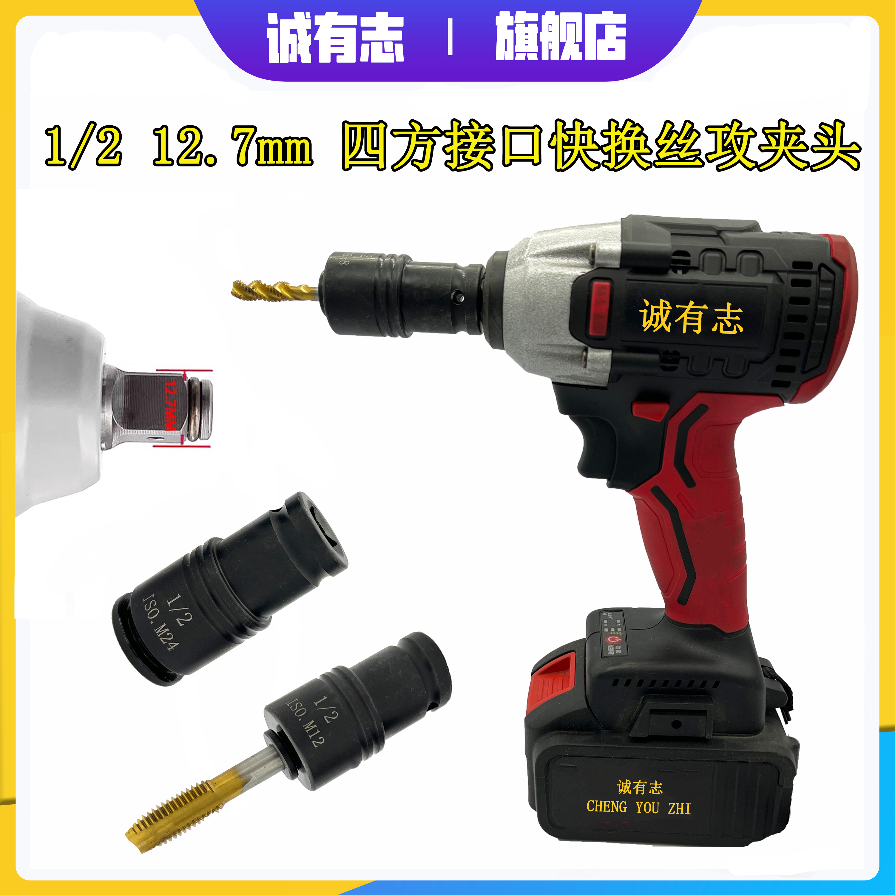 1/2四方孔丝锥套筒丝攻夹头快换攻丝夹头电动扳手风炮攻丝神器M30