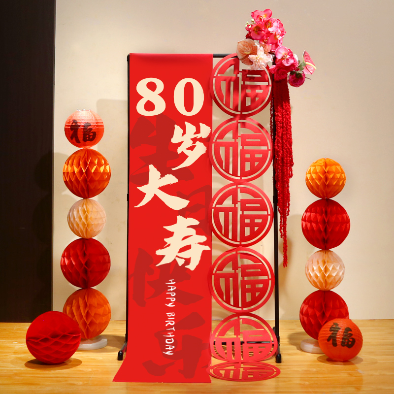 寿宴场景布置老人60岁生日八十大寿祝寿80迎宾牌70寿星装饰背景墙