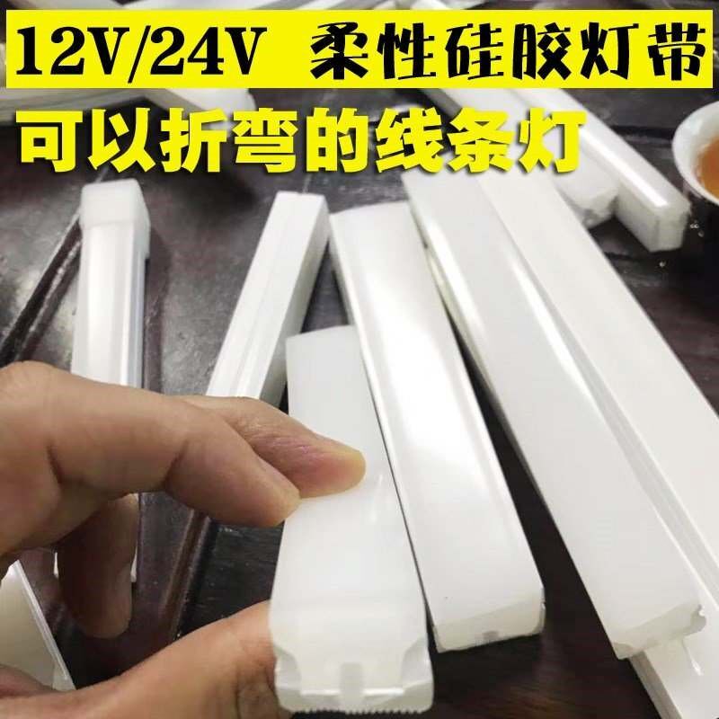 线型灯嵌入式条形led柔性硅胶灯式可弯曲的线条灯12V/24V低压室内
