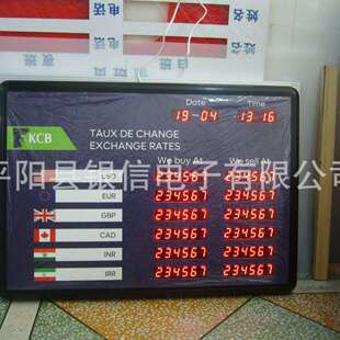 厂家直销生产LED汇率牌 汇率屏 外贸外汇牌 遥控输入