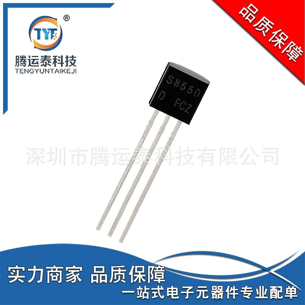 供应 S8550 TO-92-3 NPN双极型晶体管 25V 500mA 插件三极管