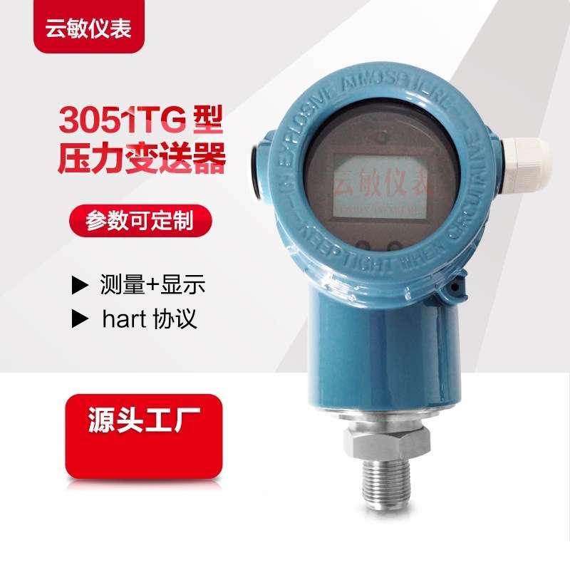 PCM900A单晶硅压力变送器传感器