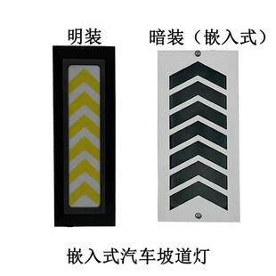 汽车坡道指示明装地脚灯地下车库灯嵌入台阶灯户外防水过道踏步灯