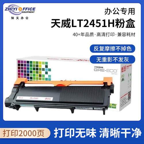 天威LT2451H粉盒适用2605D 2655DN M7628DNA M7626DN7615DNA7655D