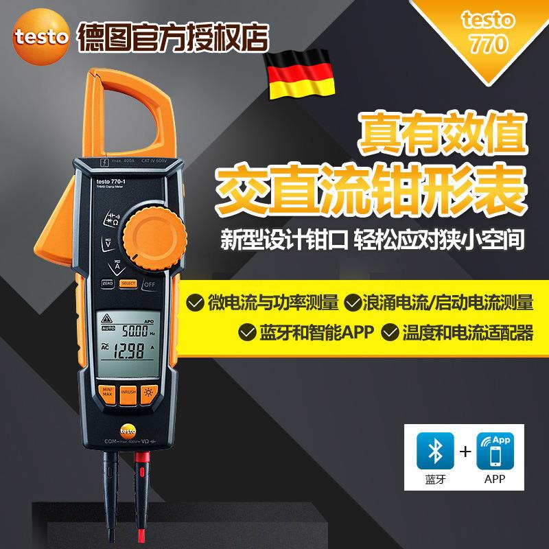 德图testo770-1-2真有效值交直流钳形表testo770-3钳表德国