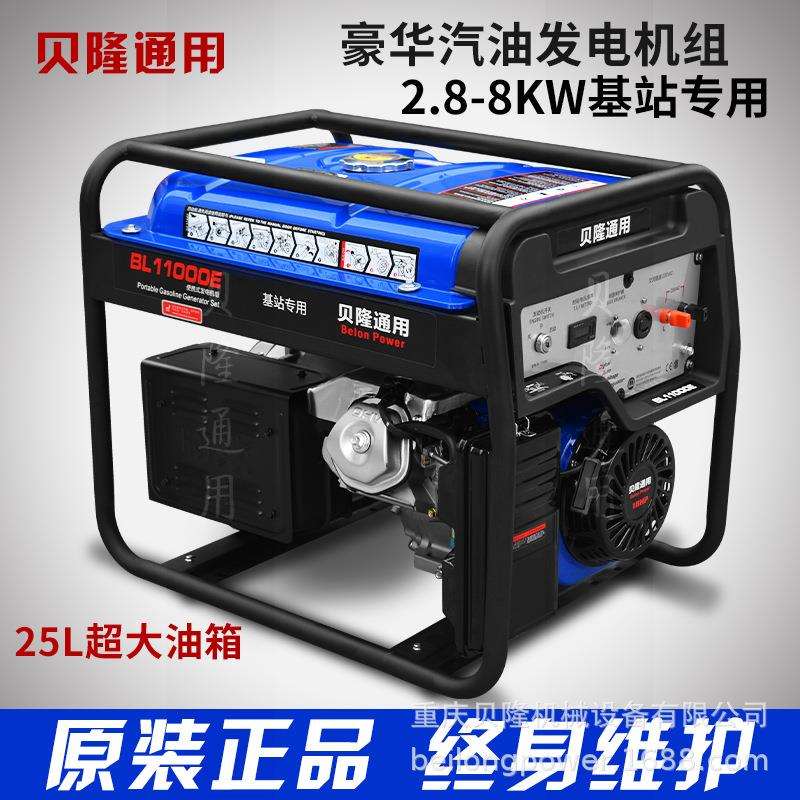 贝隆5KW单缸电启动汽油发电机组220V/380V等功率基站25L大油箱