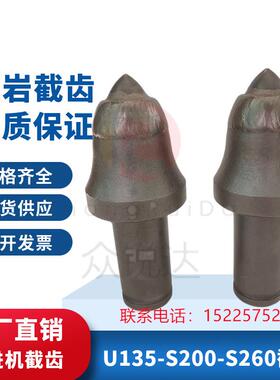 矿用隧道金矿煤巷道硬岩石EBZ掘进机截齿U135 S200 S260截齿挖机