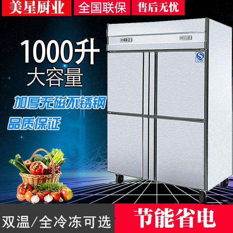 四门冰箱商用立式厨房4门冰柜保鲜冷藏冷冻柜双温冷柜大容量