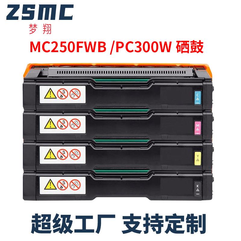 适用理光MC250FWB硒鼓PC300W粉盒RICOH MC251FW PC301W碳粉盒
