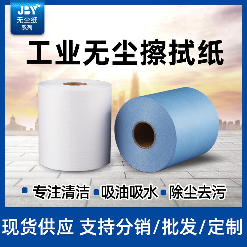 工业擦拭纸无尘大卷纸无尘纸无尘布吸油吸水布25*38蓝色白色卷纸