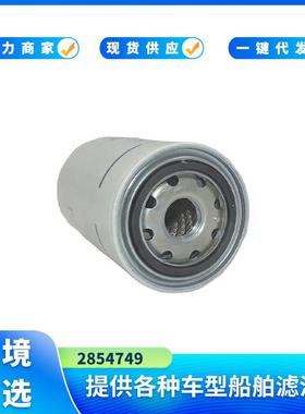 旋装筒式机油滤清器滤芯2854749 B7327 LF16117 W9019