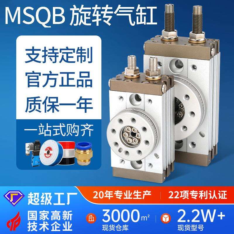 SMC型180度摆动回转旋转气缸MSQB-10A汽缸20摆台30缓冲50HRQ70A/R