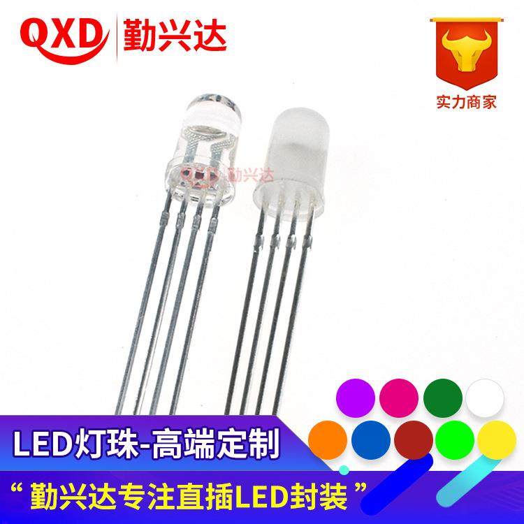 LED发光二极管直插灯珠5mmf5全彩共阴 共阳透明雾状F5四脚指示灯