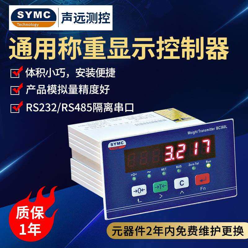 称重仪表 BC360L显示控制器小尺寸高精度称重控制器厂家直供