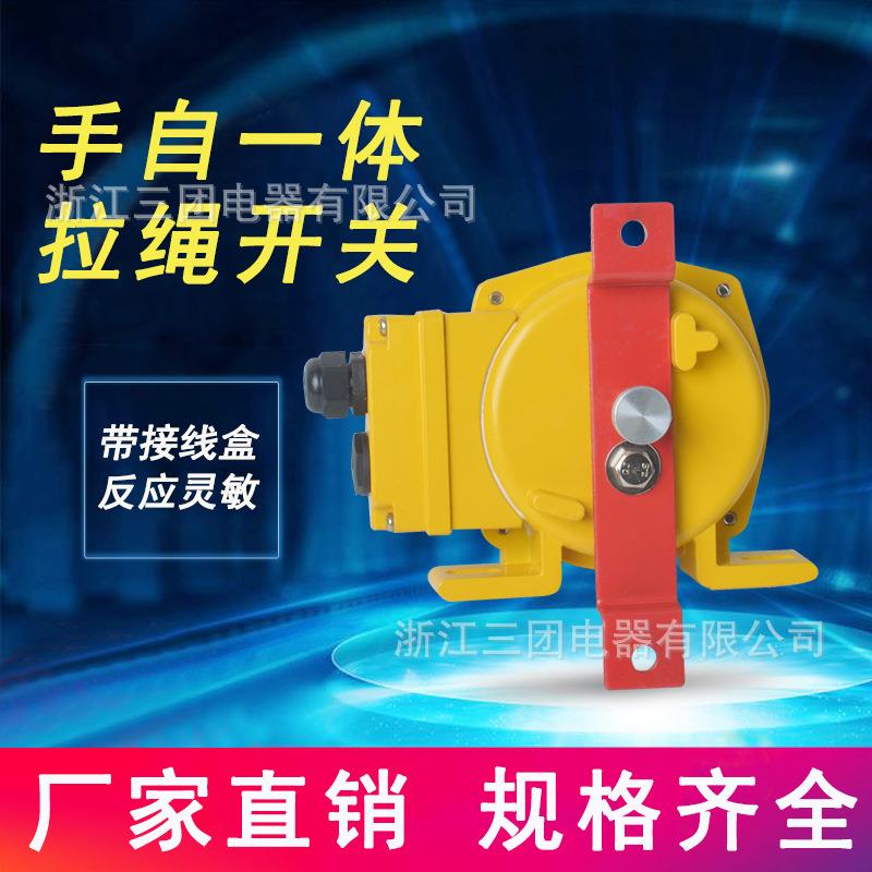 KLT2-II带防水接线盒手自一体拉绳开关 输送带急停开关 拉线开关